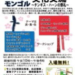 モンゴルと日本の文化が交わる！「第18回モンゴル・日本文化交流ーチンギス・ハーン祭礼」｜4月13日（日）扇町公園で開催