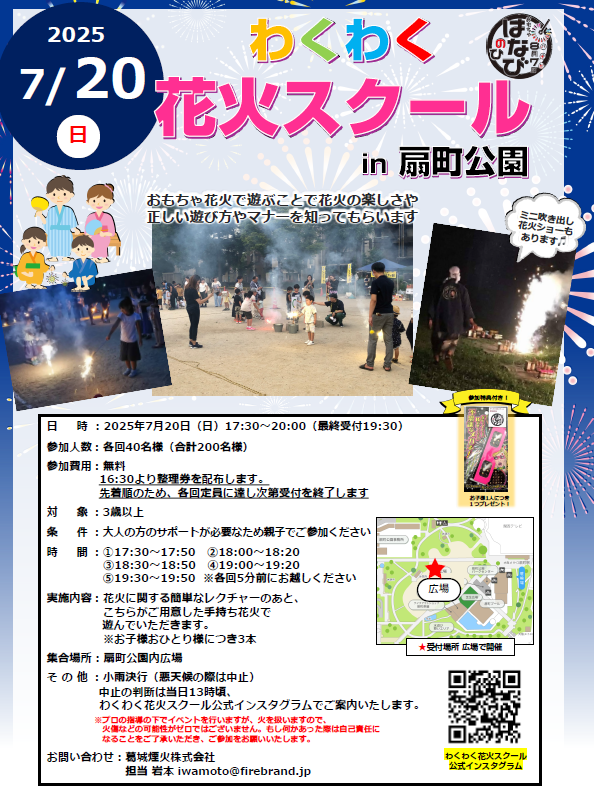 わくわく花火スクールin扇町公園｜7月20日（日）開催！親子で学ぶ夏の夜の花火マナーと遊び方