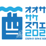 OSAKA SAKE SQUARE 2025｜9月20日（土）・21日（日）扇町公園で開催！関西27蔵が集う日本酒フェス