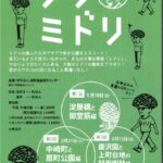 ブラミドリ｜2026年2月21日（土）北区民センター・中崎町・扇町公園で開催！人生を豊かにする公園と緑を学び歩く一日