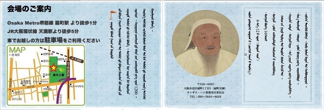 第19回モンゴル・日本文化交流ーチンギス・ハーン祭礼｜4月12日（日）扇町公園でモンゴル文化交流イベント開催！