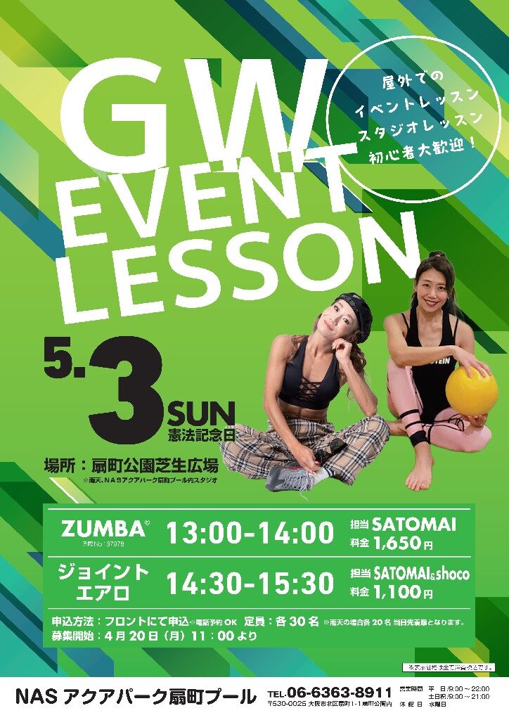 GW EVENT LESSON｜2026年5月3日（日・祝）扇町公園 芝生広場で屋外フィットネスイベント開催！